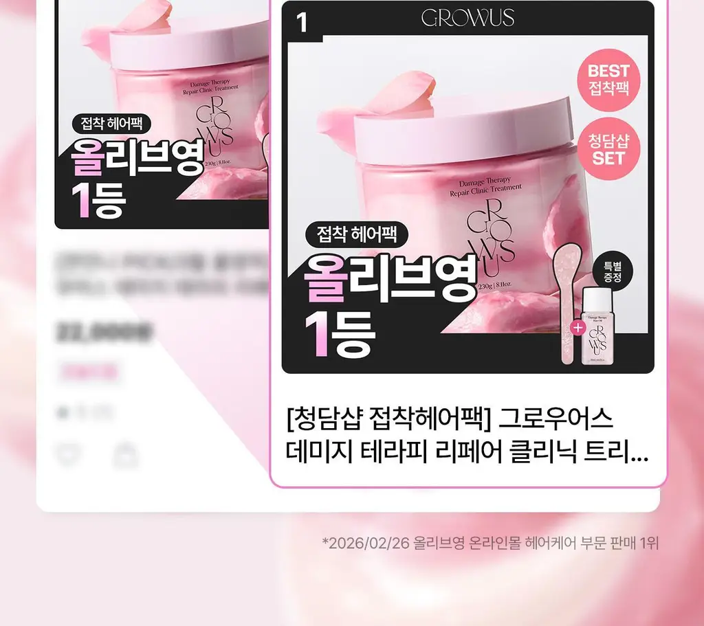 [아이돌PICK/접착 헤어팩] 그로우어스 데미지 테라피 리페어 클리닉 헤어팩 230g 기획 상세페이지 2